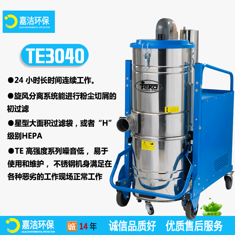 TE3040特凱工業吸塵器