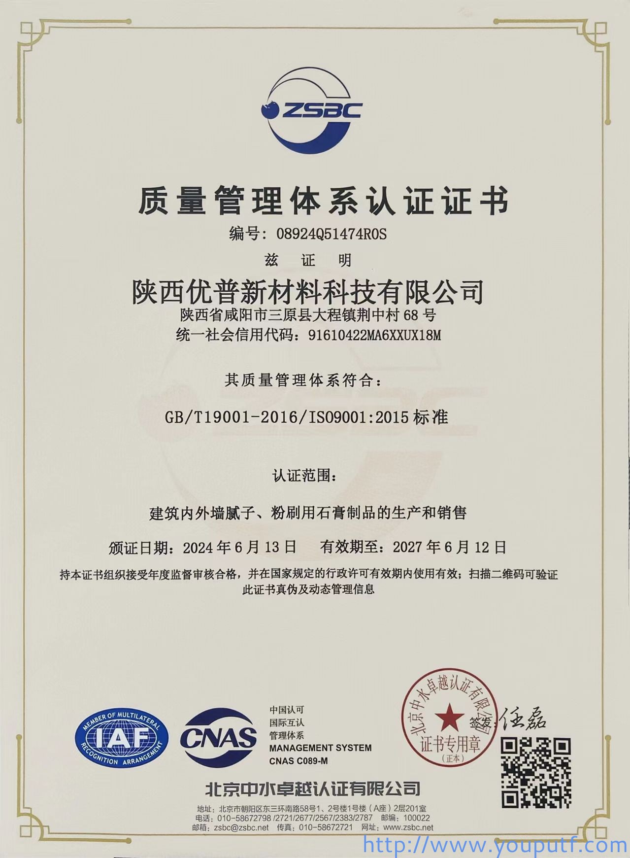 北京優(yōu)普集團(tuán)