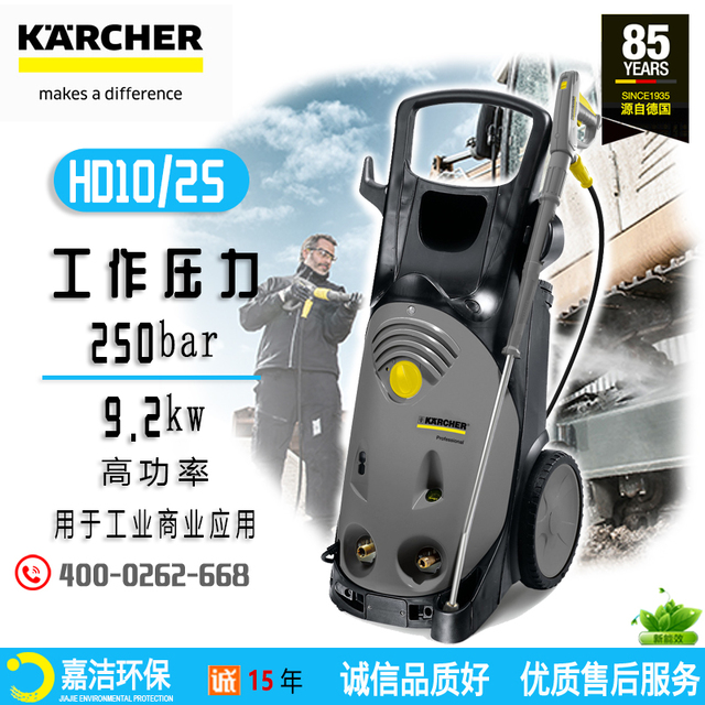 工商業高壓清洗機HD10/25-4S