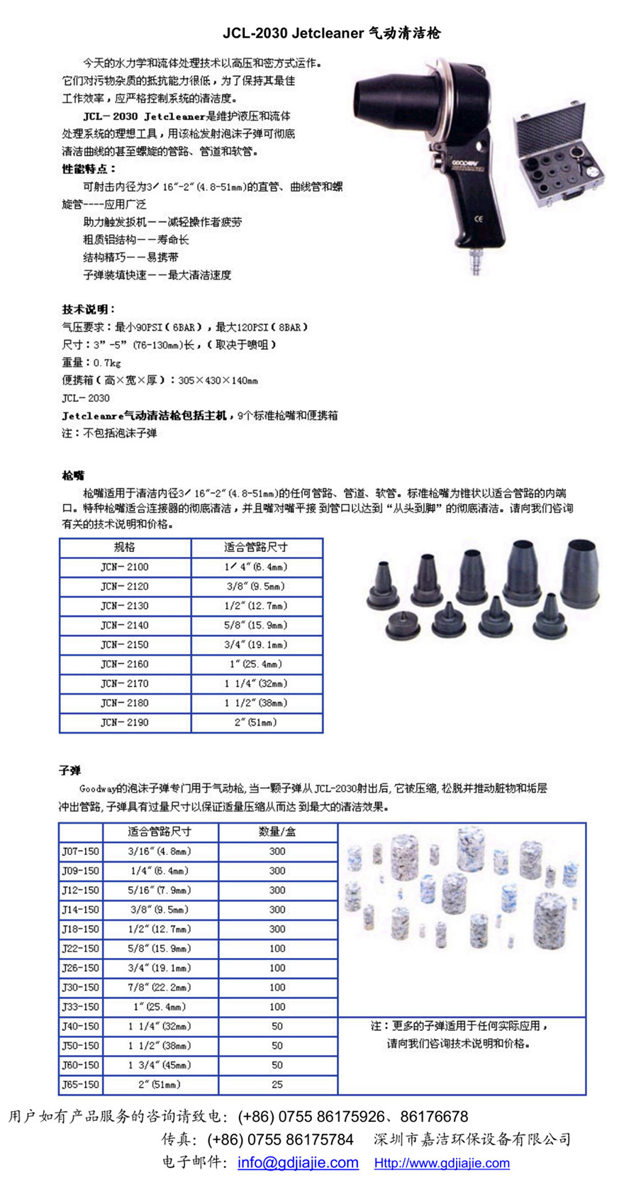 JCL-2030 Jetcleaner氣動清潔槍